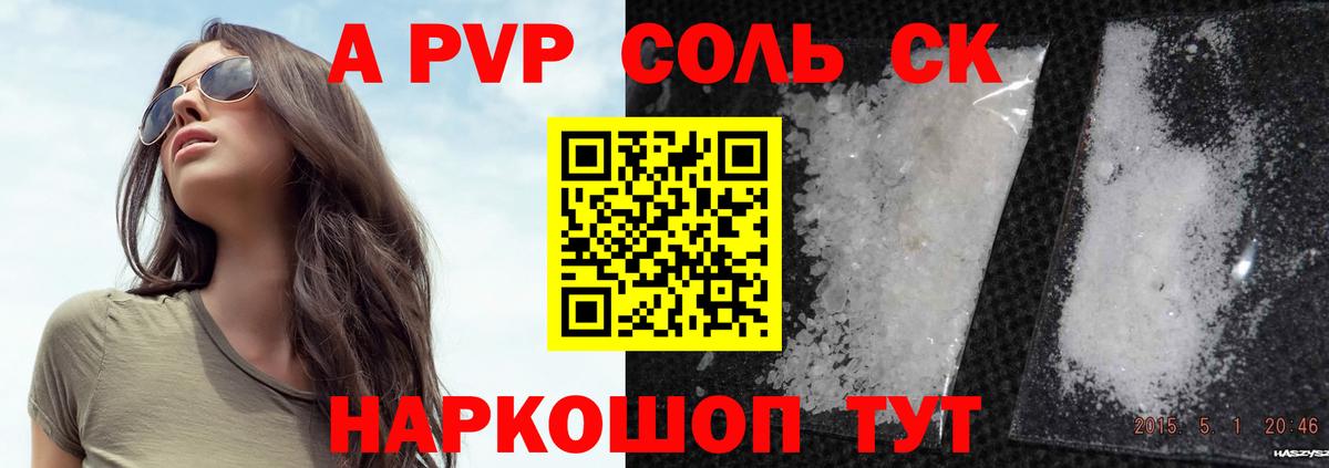 Альфа ПВП Соль  Альфа ПВП  что такое   Вход с VPN  A PVP VHQ  Новоалтайск 