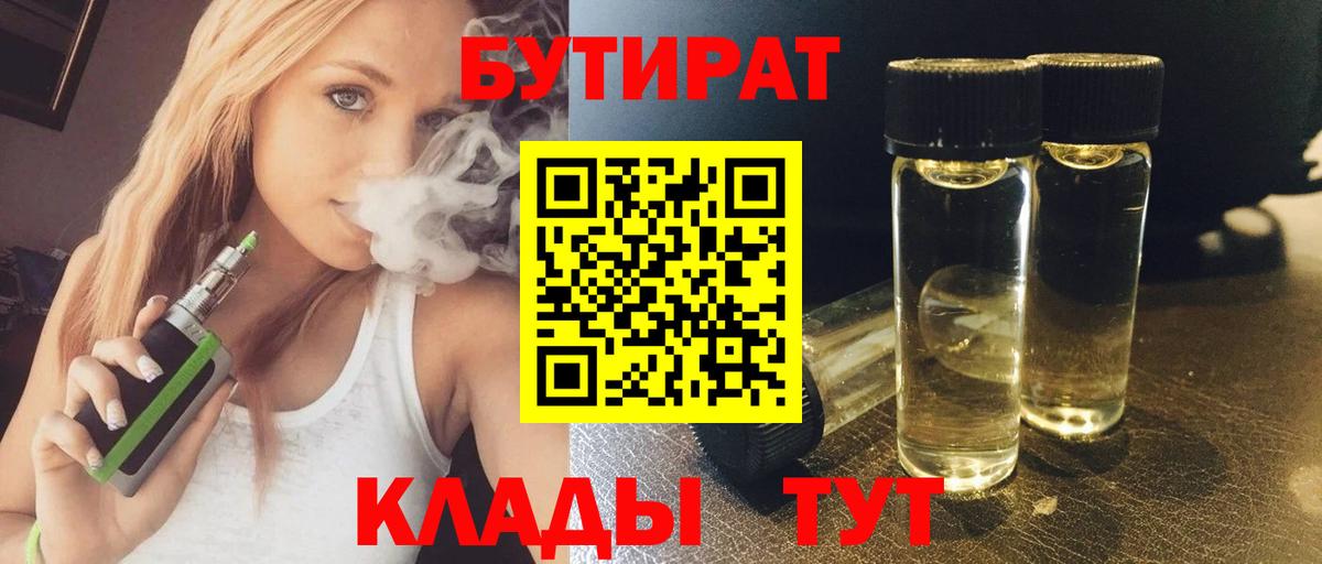 Новоалтайск  БУТИРАТ оксибутират  Бутират  Вход с VPN 