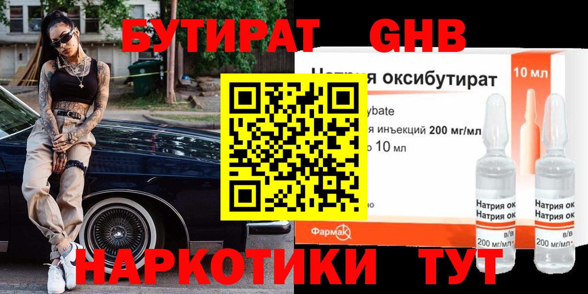 Бутират буратино Новоалтайск