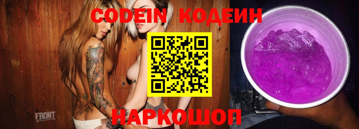 Codein Purple Drank  Вход с VPN  Новоалтайск  Кодеиновый сироп Lean Purple Drank 
