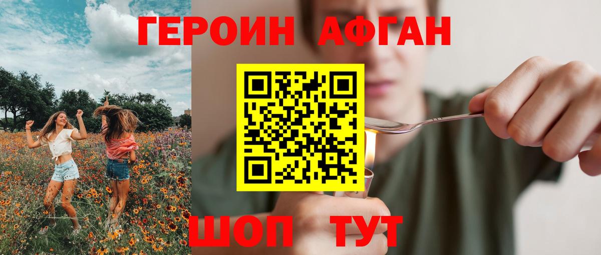 ГЕРОИН Афган Новоалтайск