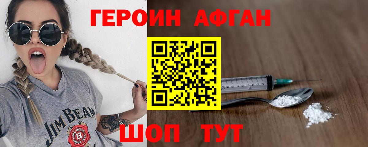 Героин  Героин афганец  Вход с VPN  Новоалтайск 