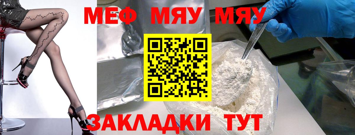 Мефедрон мука Новоалтайск